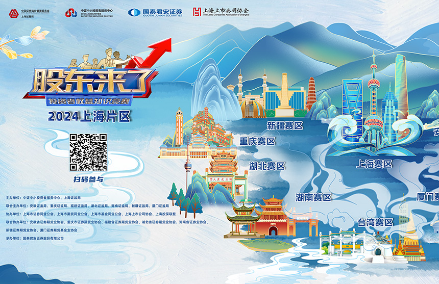 普冉股份誠邀您參加2024《股東來了》投資者權(quán)益知識(shí)競(jìng)賽