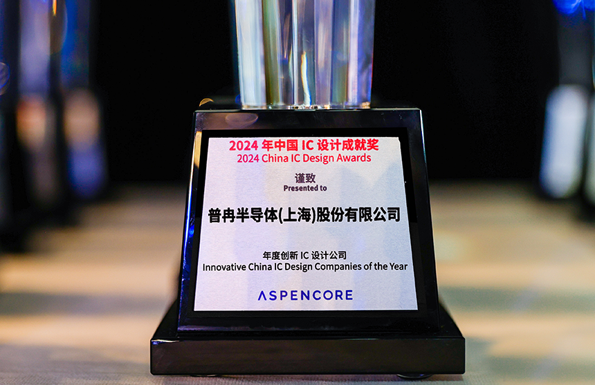 閃耀IIC Shanghai 2024：普冉股份創(chuàng)新引領(lǐng)，榮...