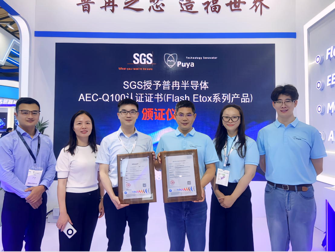 普冉股份亮相慕尼黑上海電子展 SGS現(xiàn)場(chǎng)頒授AEC-Q100認(rèn)證證書(shū)(圖3)